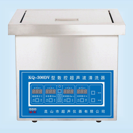 KQ-300DV臺式數控超聲波清洗器超聲波清洗機